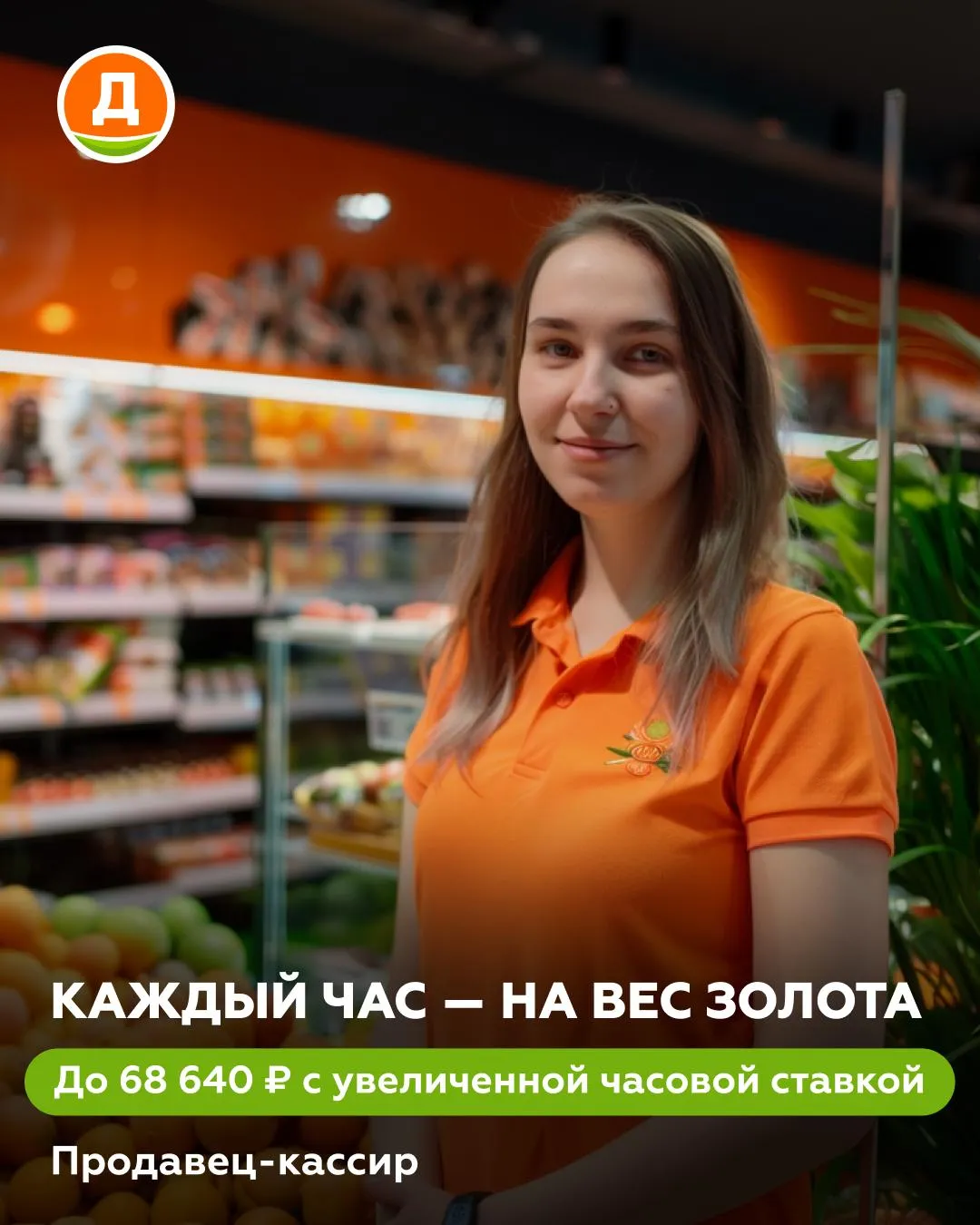 Продавец-кассир «Дикси» на рабочем месте в Городищах