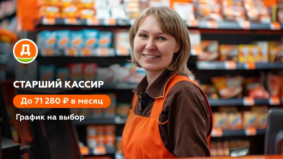 Старший кассир «Дикси» в магазине в Одинцове