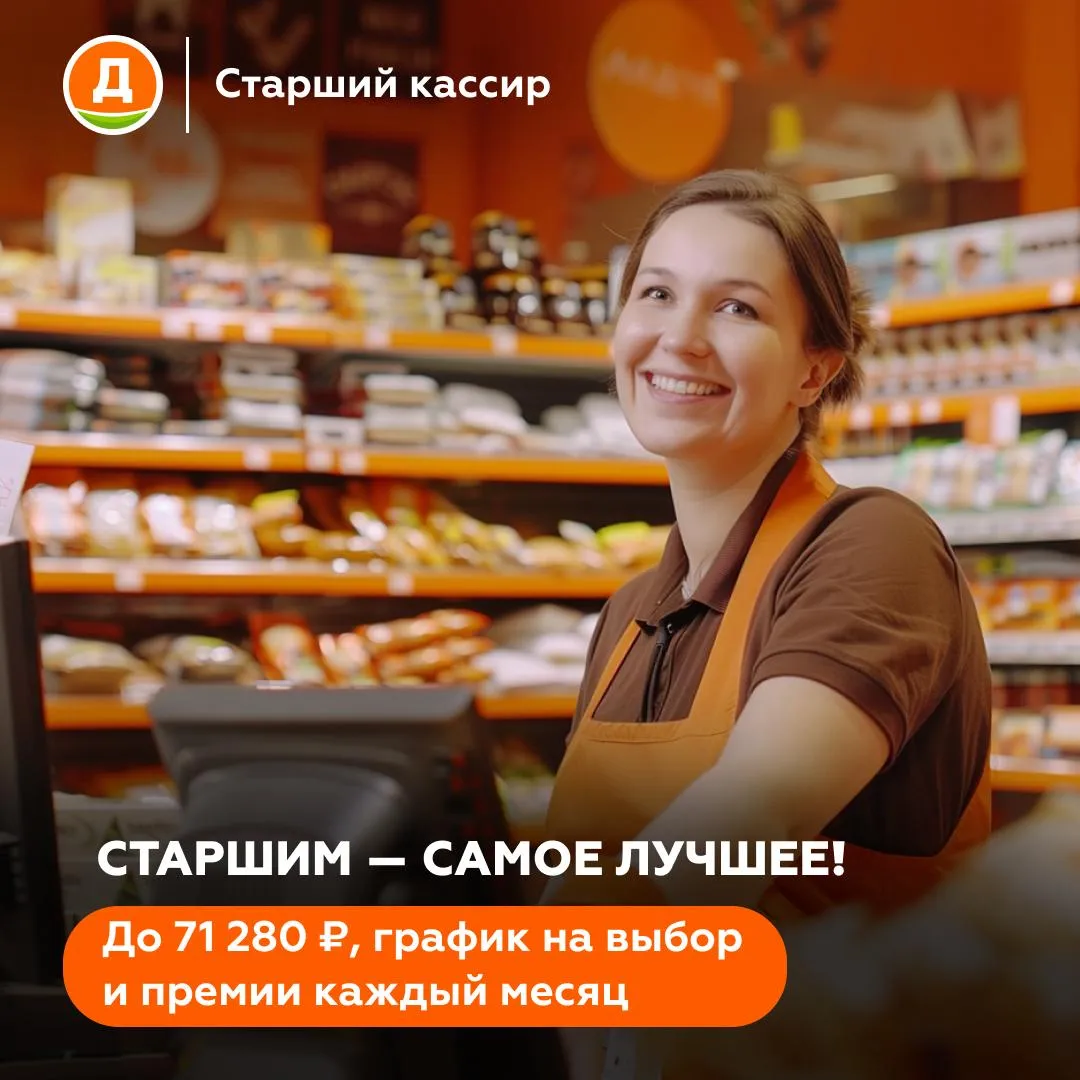 Старший кассир «Дикси» в магазине в Орле