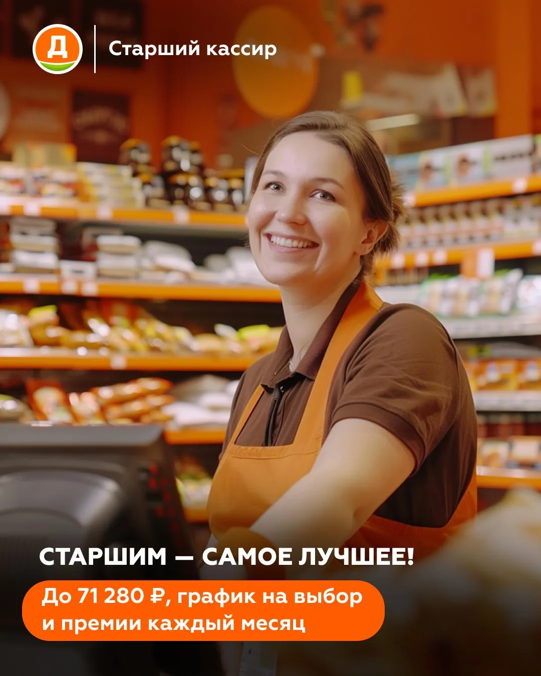 Старший кассир «Дикси» в магазине в Химках