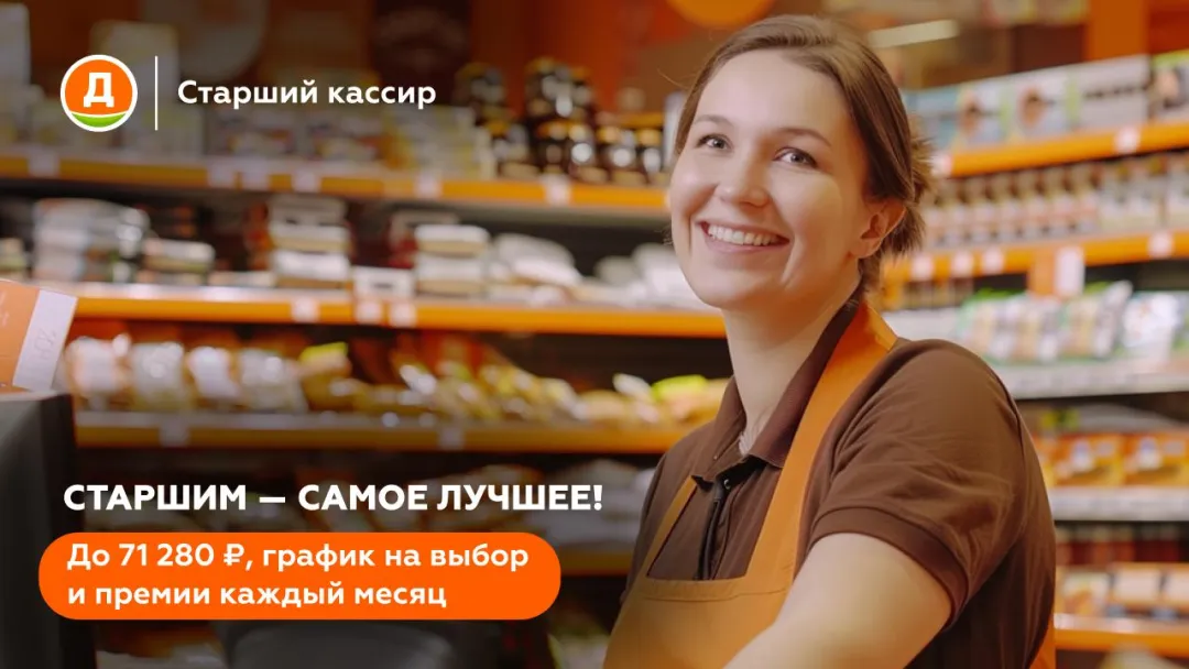 Старший кассир «Дикси» в магазине в Починоке