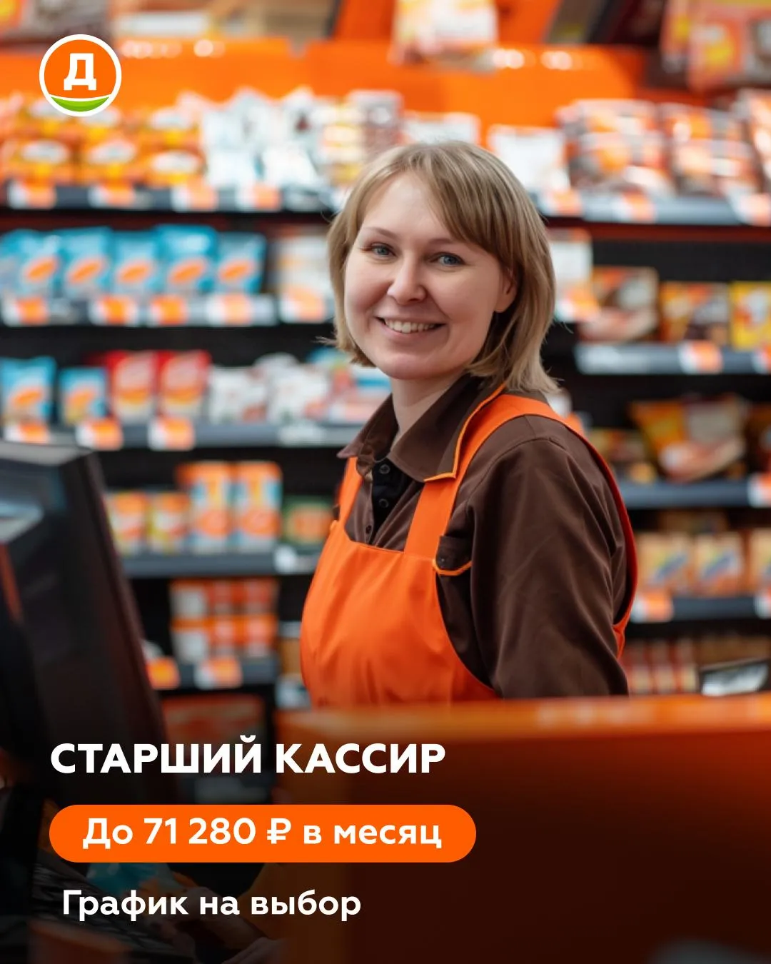 Старший кассир «Дикси» в магазине в Отрадном