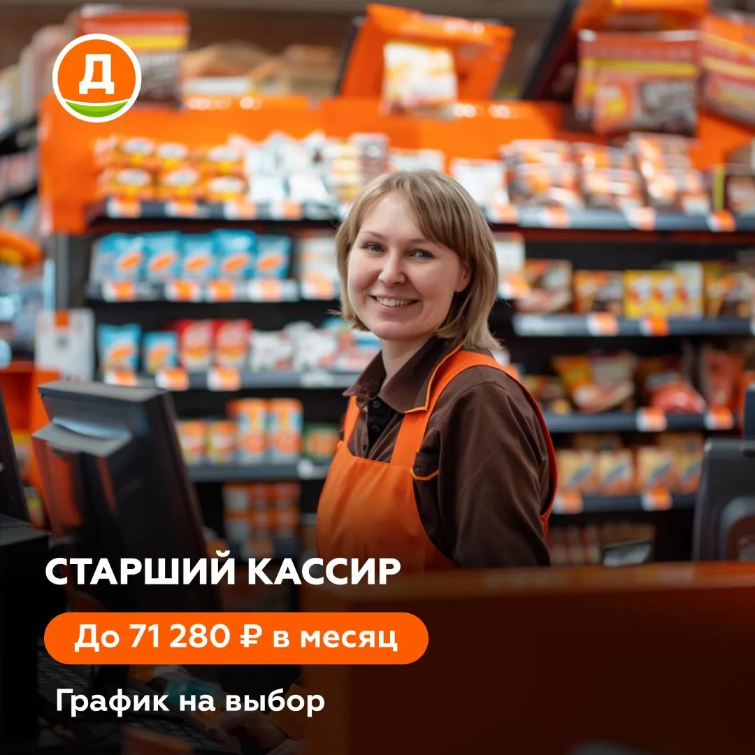 Старший кассир «Дикси» в магазине в Клинцах